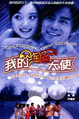 我的淘气天使 第11集