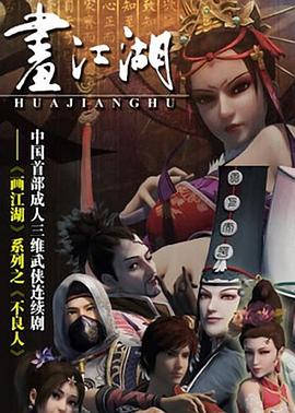 画江湖之不良人第一季 动画版 第02集