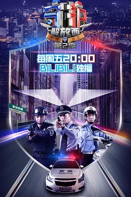 守护解放西第二季 第07集