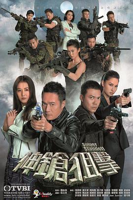 神枪狙击粤语 第02集