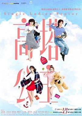 高塔公主 第21集