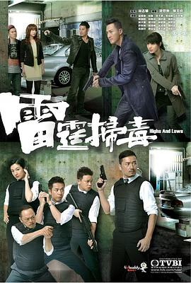 雷霆扫毒粤语 第12集