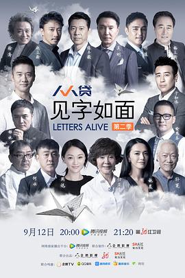 见字如面第二季 第04期