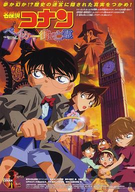名侦探柯南剧场版 日语版 第07集