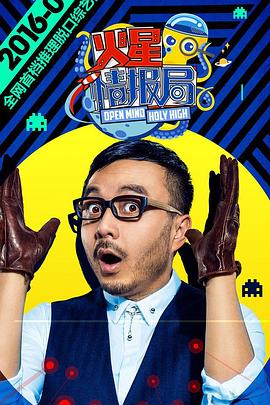 火星情报局第一季 第07期
