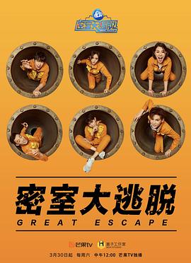 密室大逃脱第一季 第01期