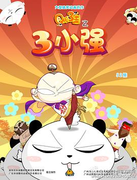 Q版三国之三小强 第01集
