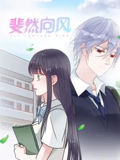 斐然向风 第15集