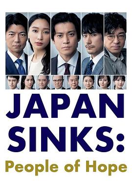 日本沉没：希望之人 第06集