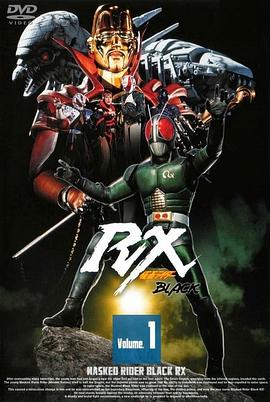 假面骑士BLACK RX 第35集
