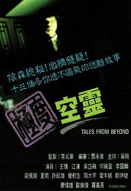 极度空灵国语 第13集(大结局)