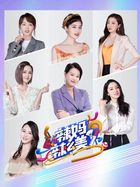 辣妈辣么美 20191102期