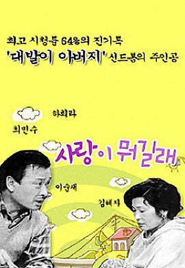 爱情是什么国语第三部 第09集