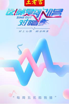 这！就是歌唱·对唱季 20180910期