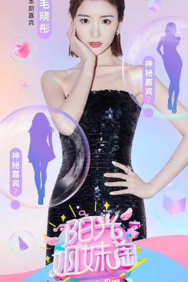 阳光姐妹淘第一季 20200604期