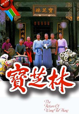宝芝林粤语 第05集