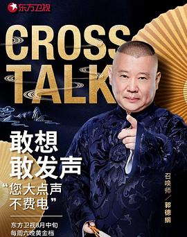 相声有新人 20180811期