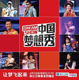 中国梦想秀第十季 20180225期