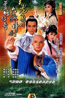 天龙八部1982国语 第01集