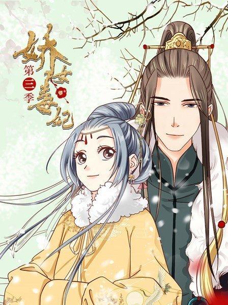 娇女毒妃第三季 第09集