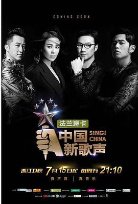 中国新歌声第一季 20160715期