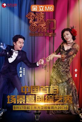 今夜百乐门第一季 20161029期