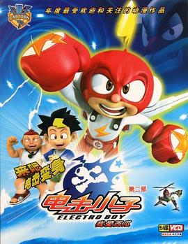 电击小子第二季 第01集