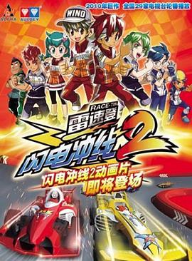 雷速登闪电冲线2 第01集