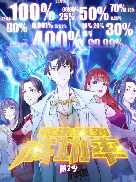 我能看到成功率第二季 第01集