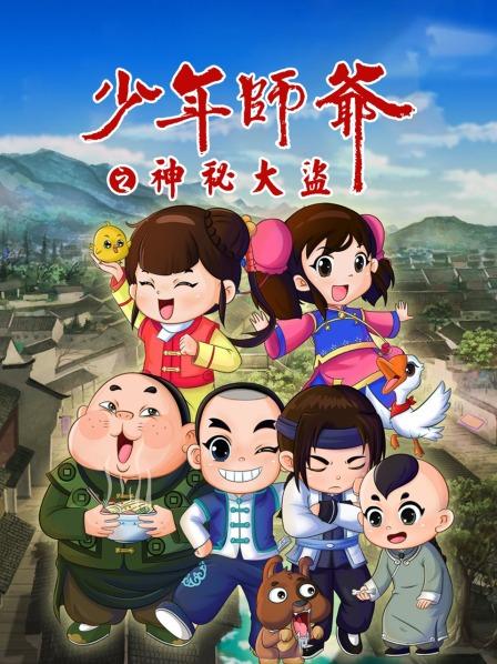 少年师爷之神秘大盗 第08集