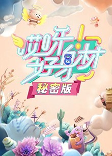 哎呀好身材 秘密版 第06期