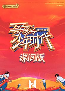哥哥的少年时代 课间版 第8期