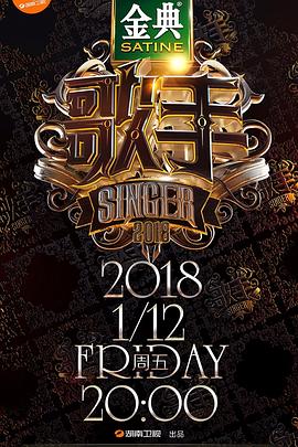 歌手2018 第06期(大结局)