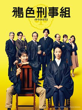 一刑的乌鸦 第06集