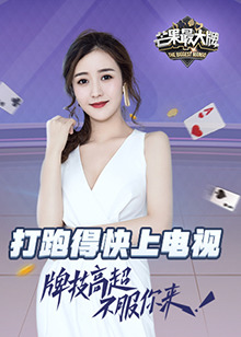 芒果最大牌2019 20191204期