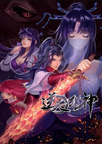 天邪神 动态漫画第二季 第81集