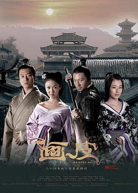 画皮2011 第21集