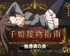 百花缭乱 武士少女 特典 SP03