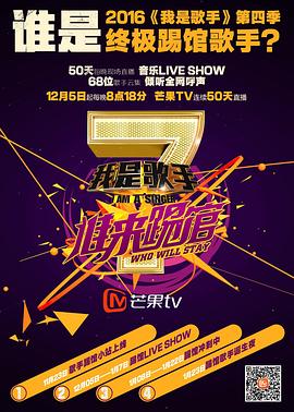 我是歌手 谁来踢馆 20151227期