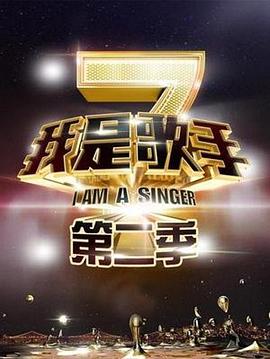我是歌手第二季 20140110期