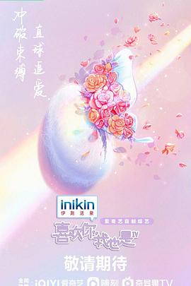 喜欢你我也是第四季 第20230614期下