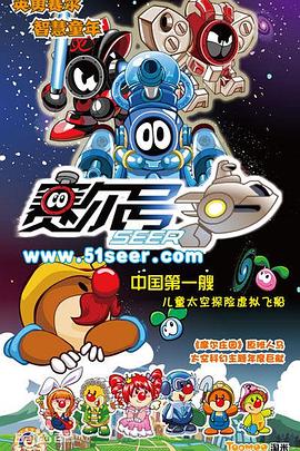 赛尔号第一季 第38集