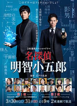 名侦探明智小五郎 第01集