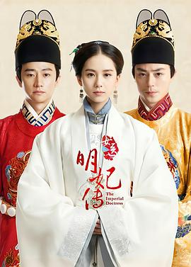 女医明妃传 第01集