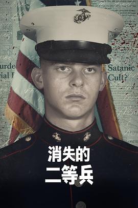 消失的二等兵第一季 第01集