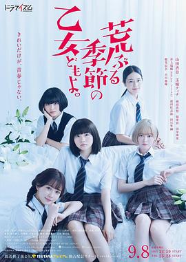 骚动时节的少女们啊2020 第04集
