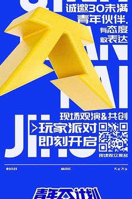 青年π计划 第20230525期