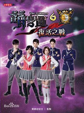 萌学园六复活之战 第20集(大结局)