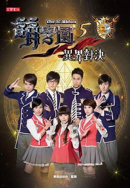 萌学园五：异界对决 第09集