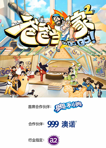 爸爸当家第二季 第20230507期超前企划